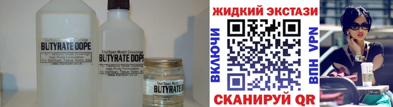 Бутират Butirat что такое Ачинск